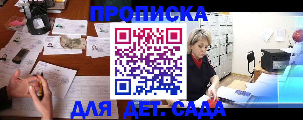 временная прописка в Дзержинске
